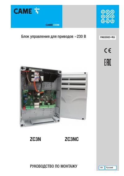 Блок управления ZC3N